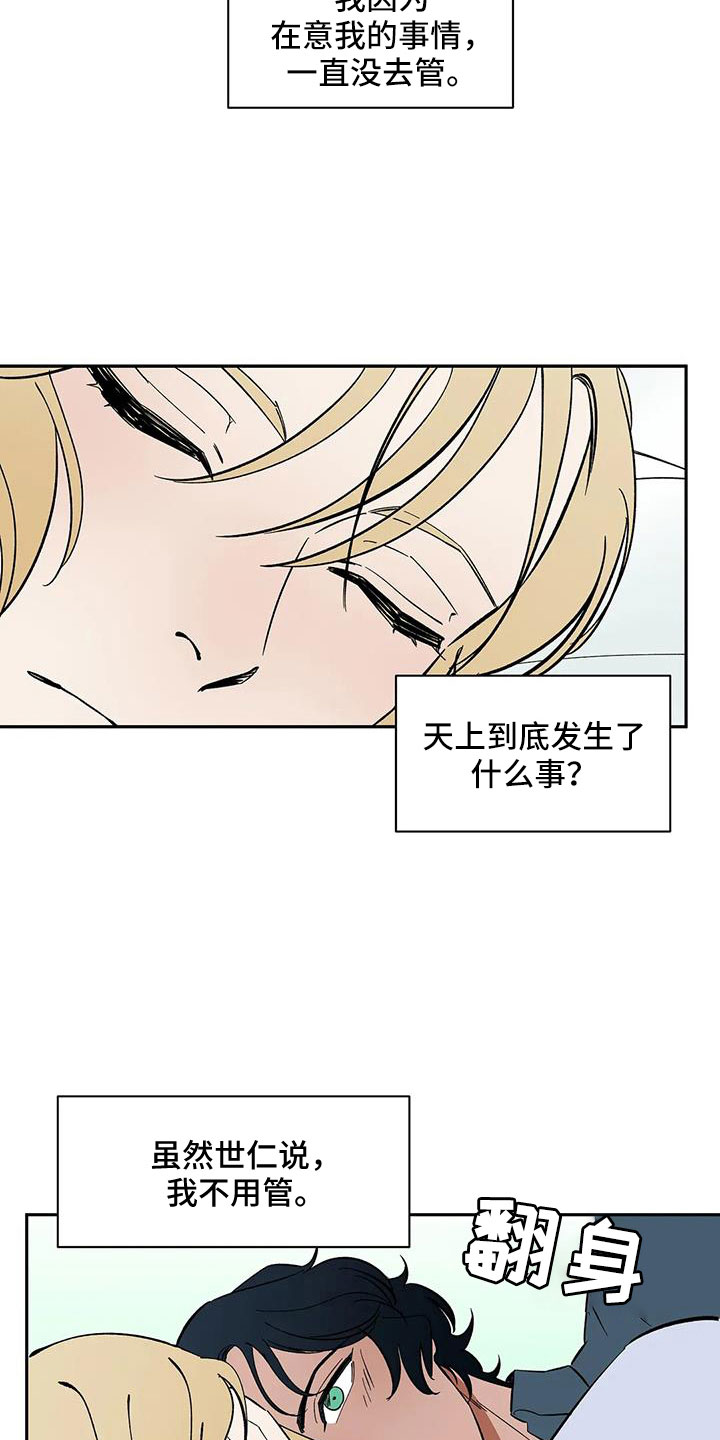 天神的等级漫画,第93章：【第二季】怎么才能摘掉1图