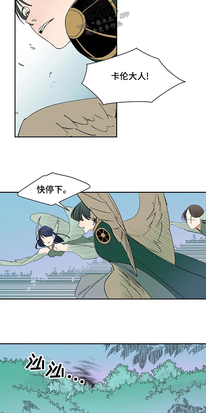 天神的等级漫画,第68章：【第二季】追击1图