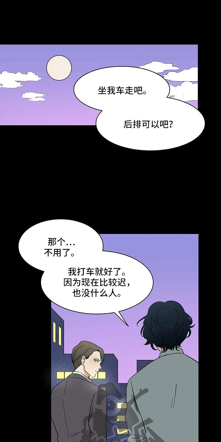 天神的等级漫画,第93章：【第二季】怎么才能摘掉1图