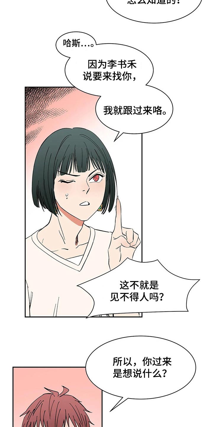 天神的等级漫画,第47章：协议1图