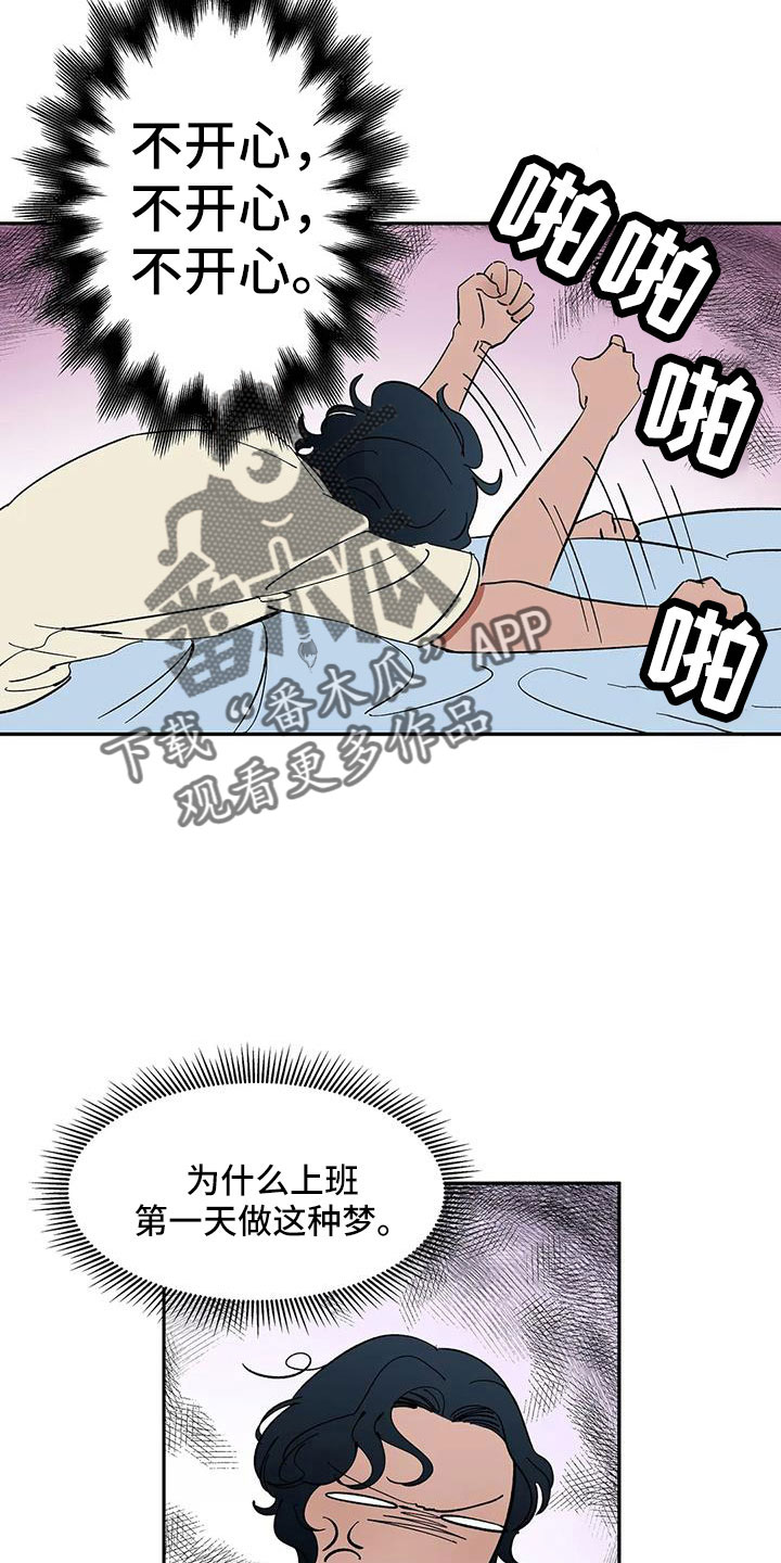 天神的等级漫画,第84章：【第二季】摔了一下2图