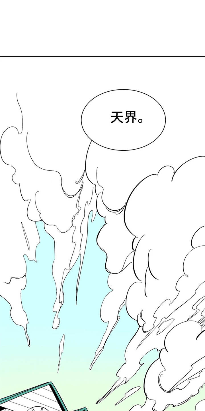 天神的等级漫画,第10章：解释1图
