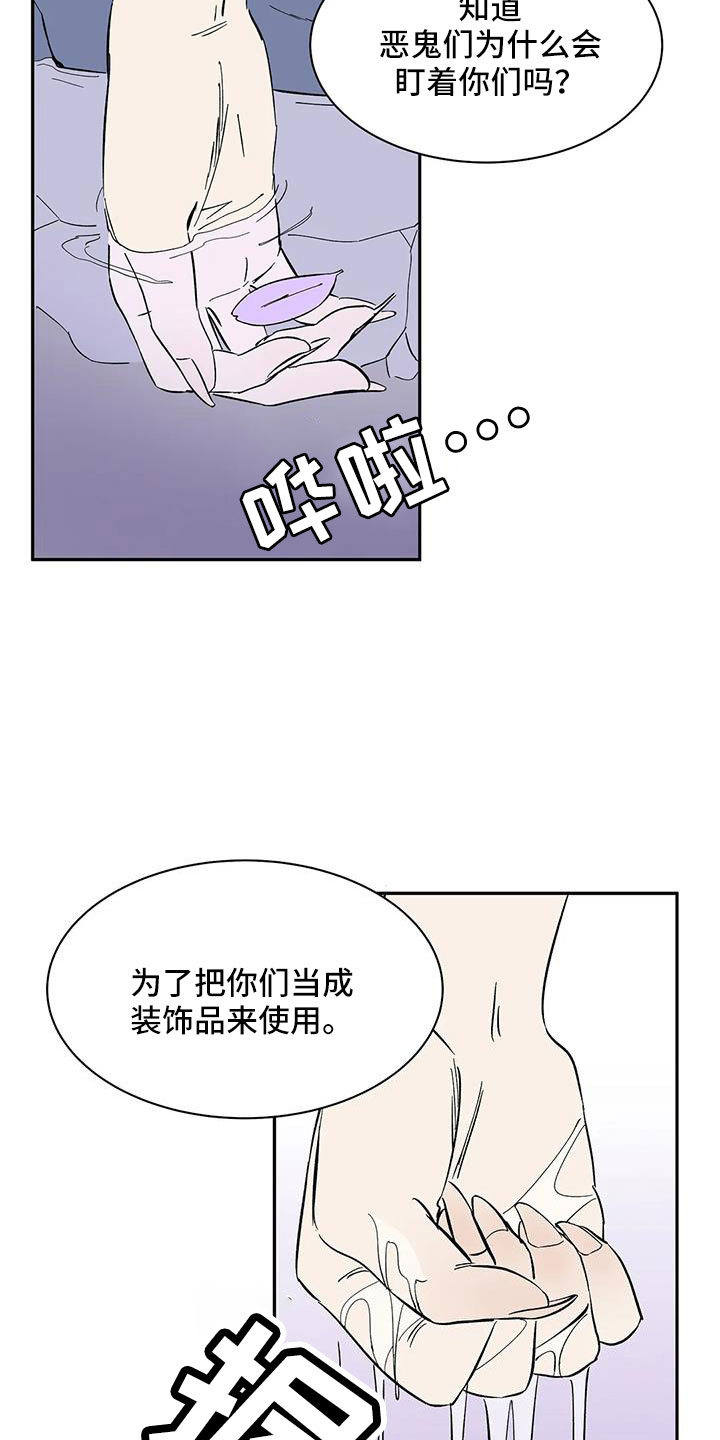 天神的姻缘漫画,第90章： 【第二季】肯定会怪我1图