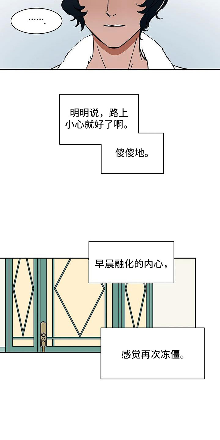 天神的等级漫画,第94章：【第二季】明明不会变2图