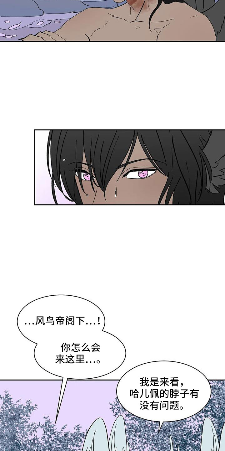 天神的姻缘漫画,第90章： 【第二季】肯定会怪我2图