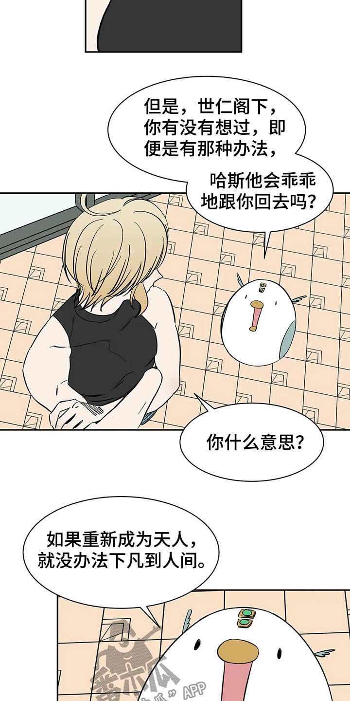 天神的等级漫画,第51章：打算2图