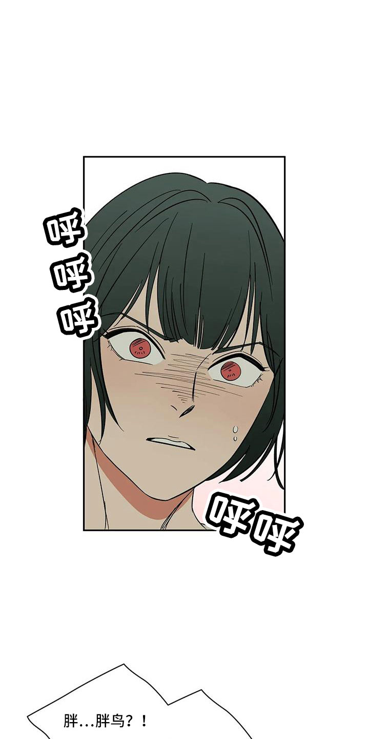 天神的等级漫画,第100章：【第二季】没电了1图