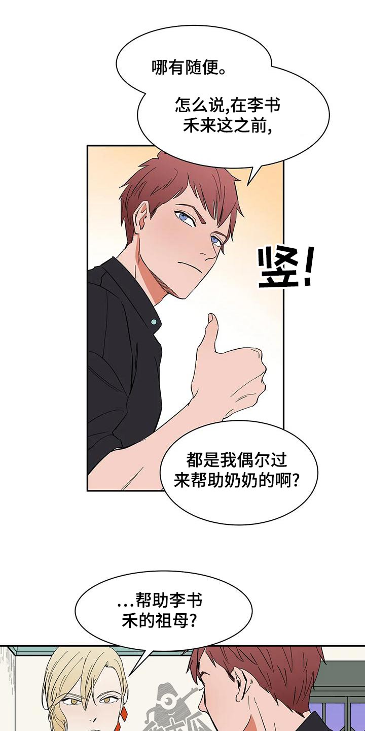 天神的装备怎么配漫画,第67章：【第二季】去哪了1图