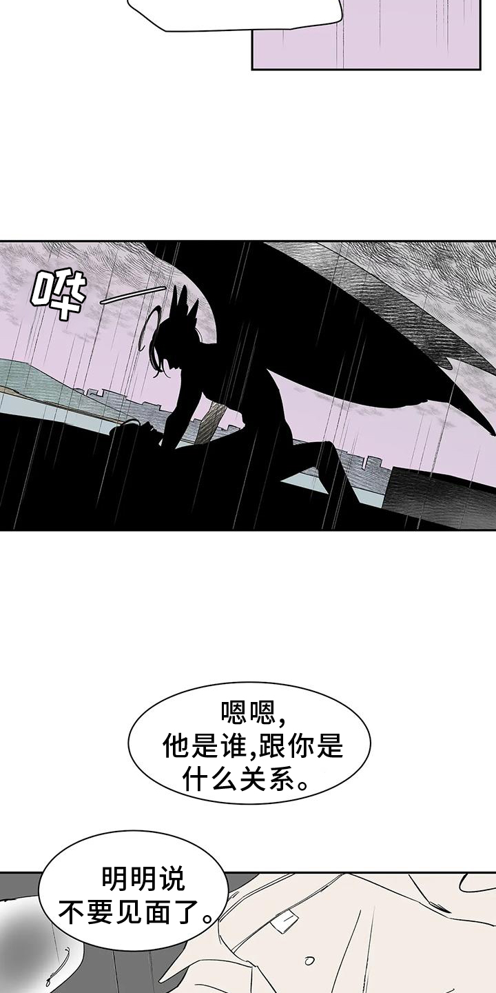 天神的等级漫画,第106章：【第二季完结】吃醋1图