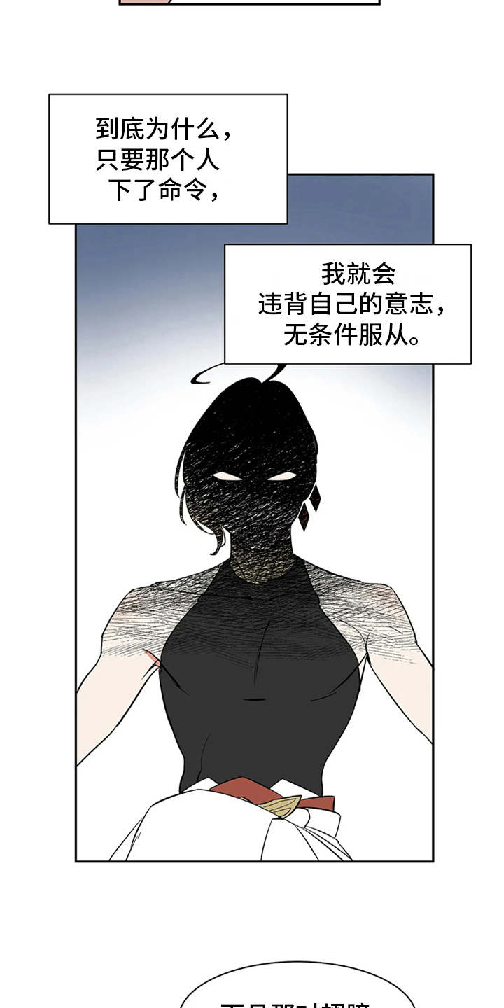 天神的等级漫画,第11章：不甘心1图