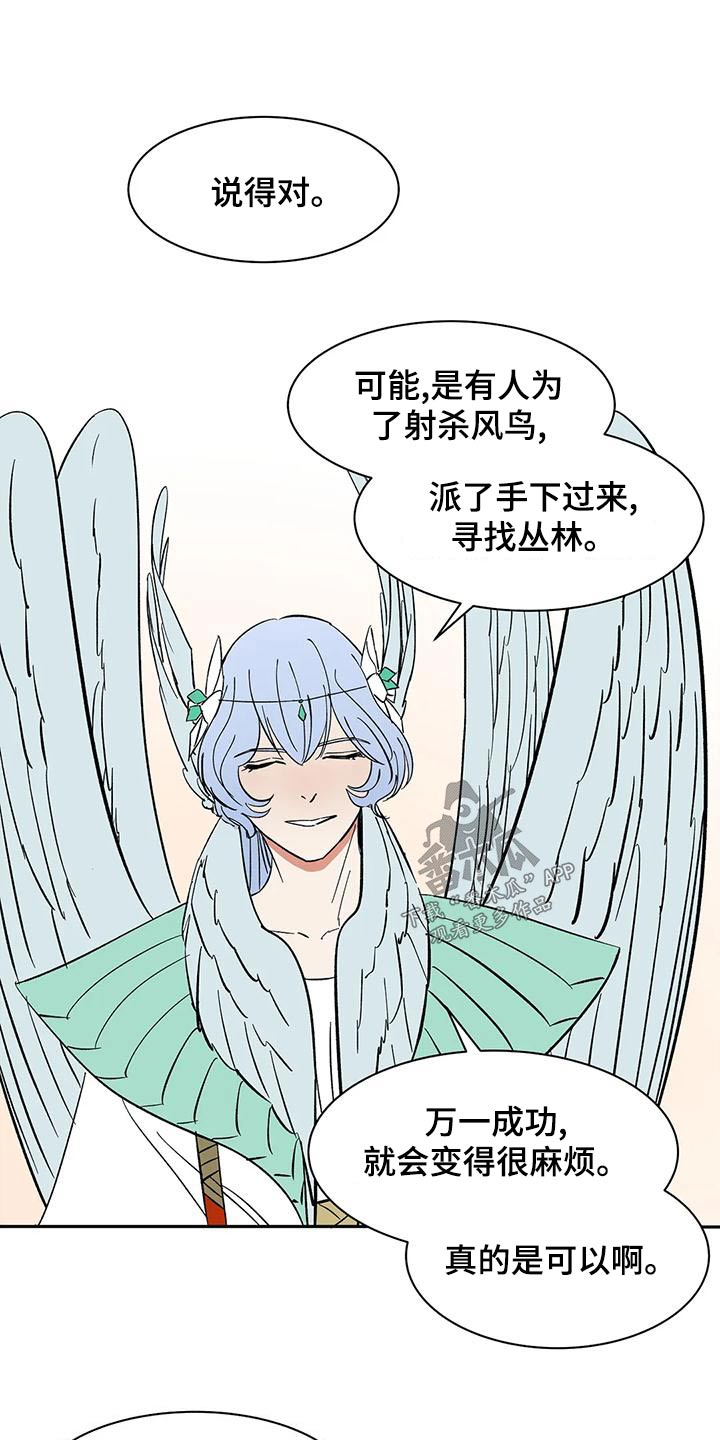 天神的等级漫画,第69章：【第二季】好久不见1图
