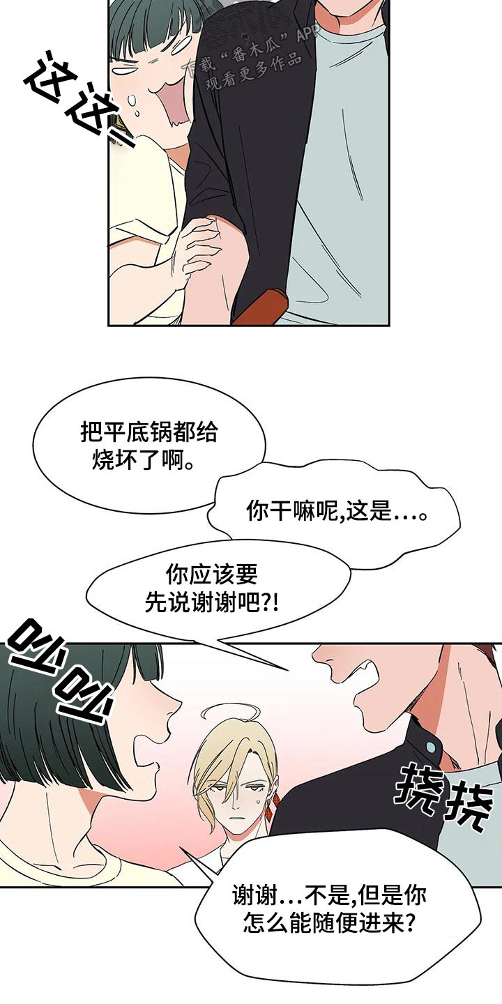 天神的装备怎么配漫画,第67章：【第二季】去哪了2图