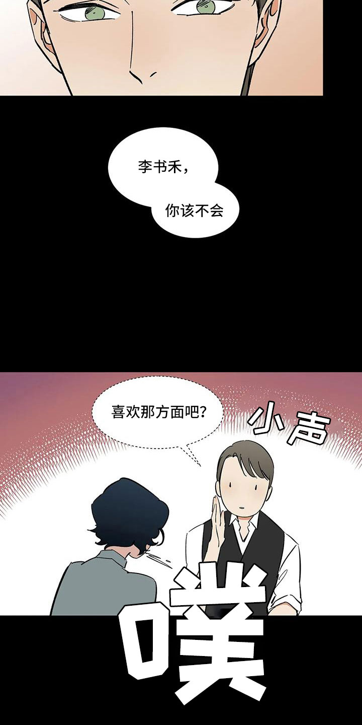 天神的等级漫画,第92章：【第二季】可怕的存在1图
