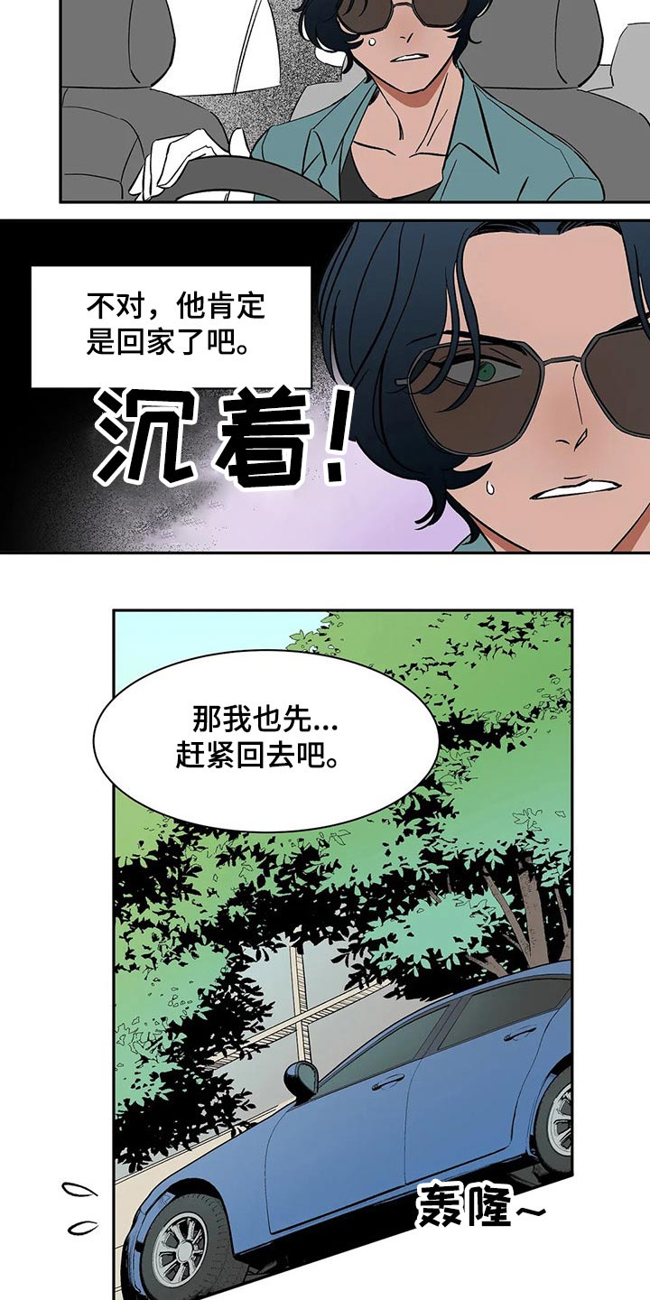 天神的姻缘漫画,第39章：教学2图