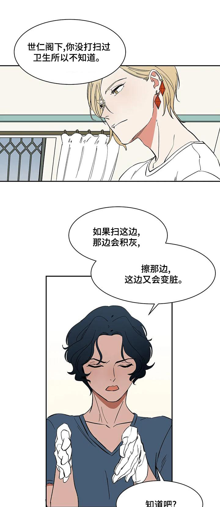 天神的装备怎么配漫画,第61章：【第二季】办法1图