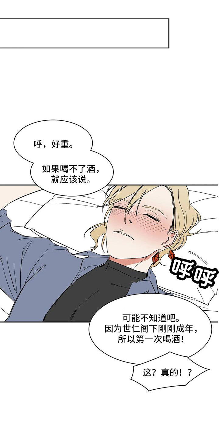 天神的等级漫画,第103章：【第二季】因为喜欢你1图