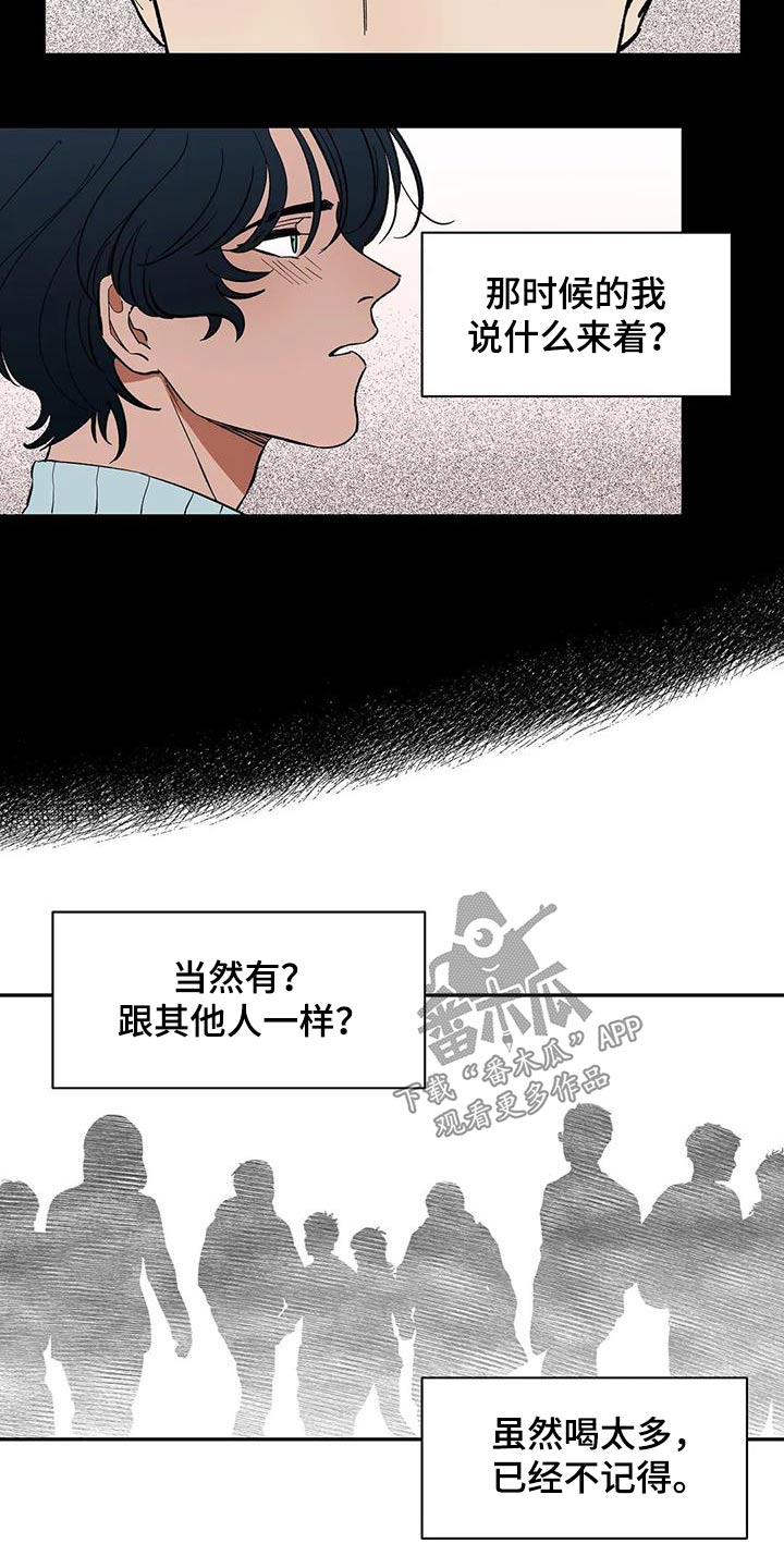 天神的装备怎么配漫画,第79章：【第二季】你是谁2图