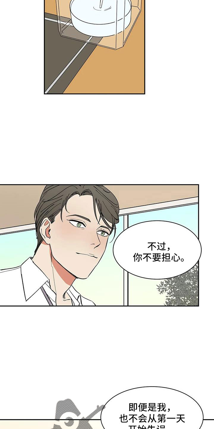 天神的姻缘漫画,第87章：【第二季】是为了折磨我吧1图