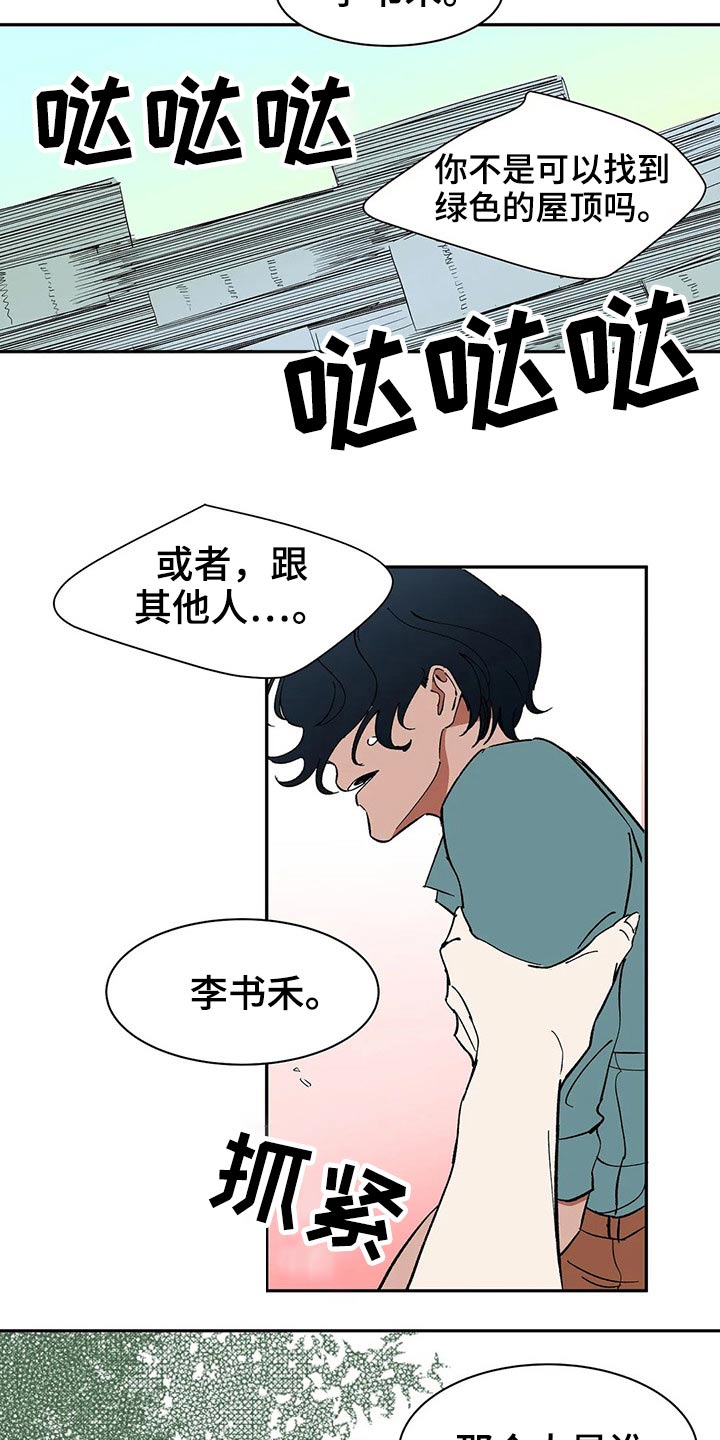 天神的寓意漫画,第42章：不许再见1图
