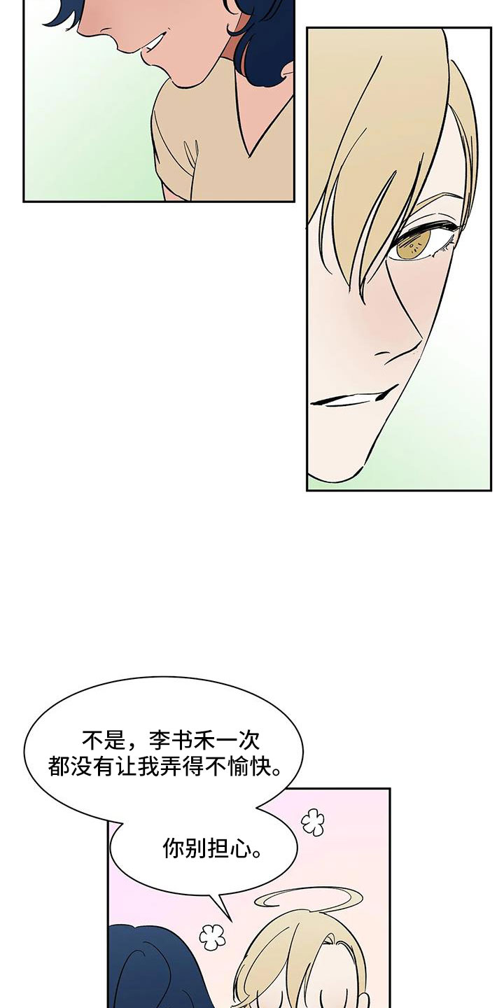 天神的等级漫画,第89章： 【第二季】讨厌被靠近2图