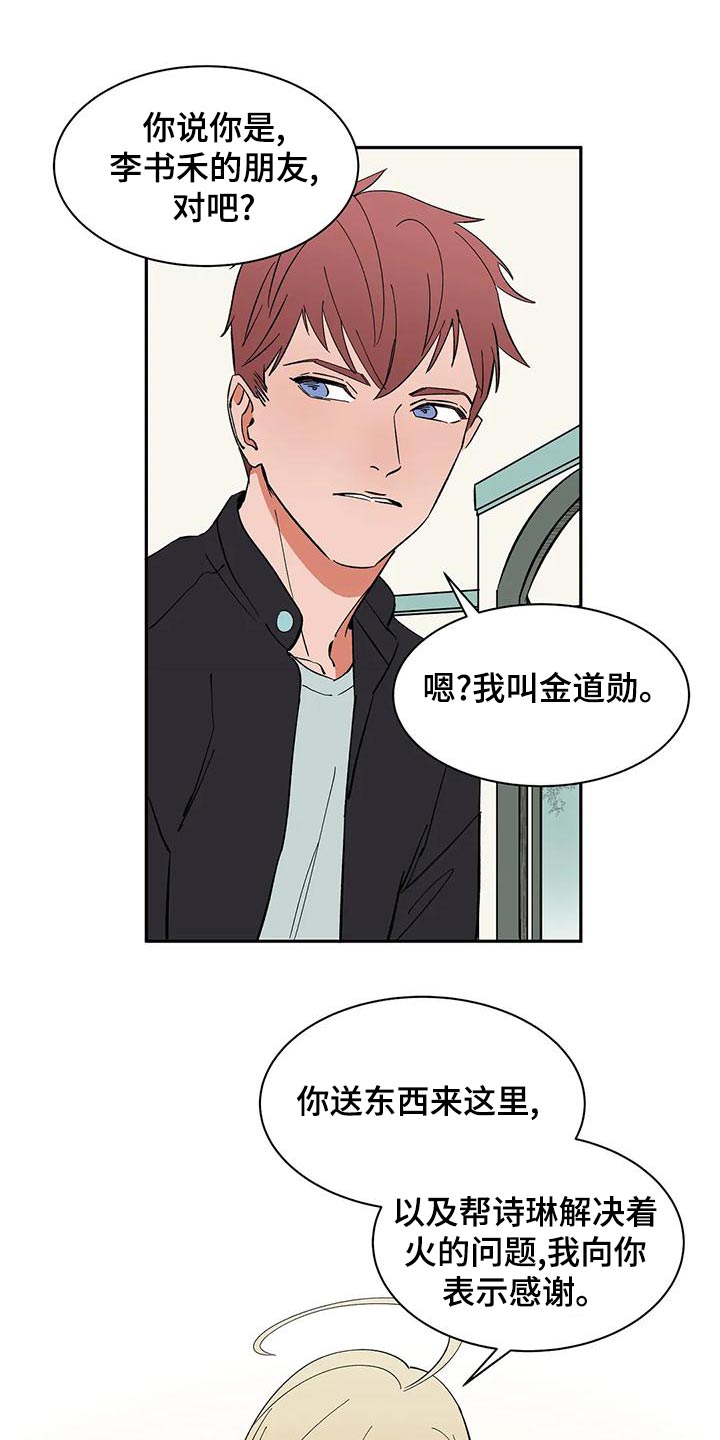 天神的装备怎么配漫画,第67章：【第二季】去哪了2图