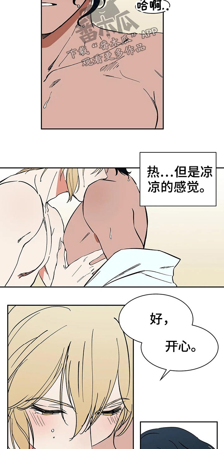 天神的姻缘漫画,第55章：【番外】喜欢2图