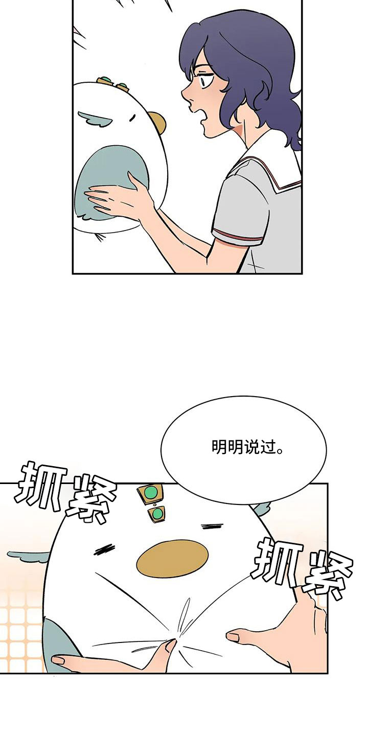 天神的等级漫画,第94章：【第二季】明明不会变1图