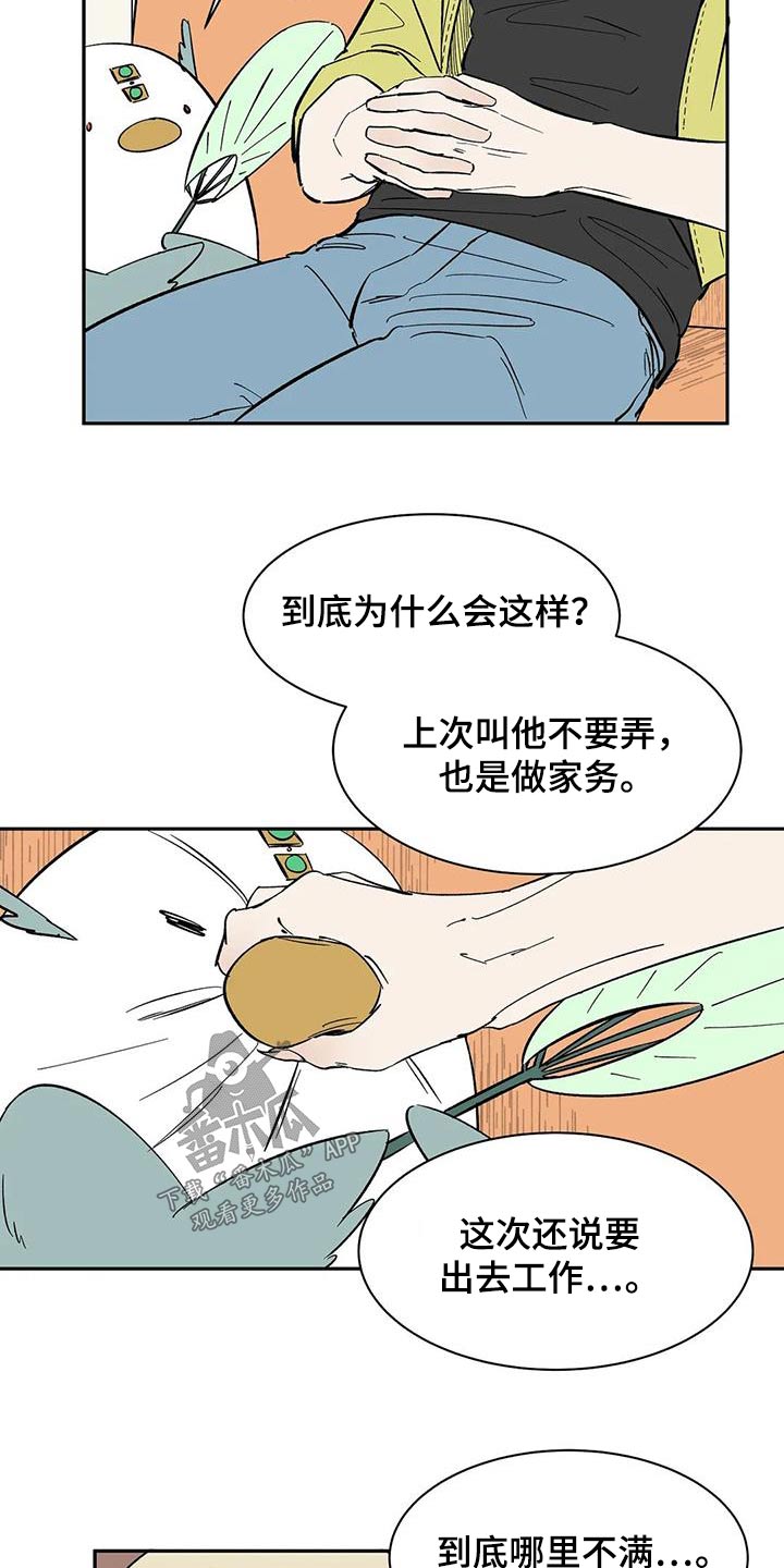 天神的等级漫画,第77章：【第二季】好好聊聊1图