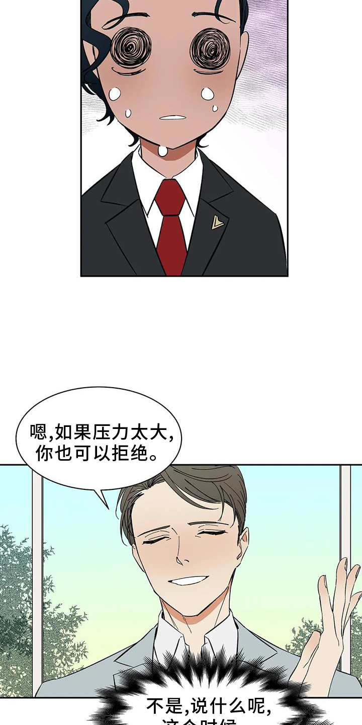 天神的等级漫画,第105章：【第二季】私心1图