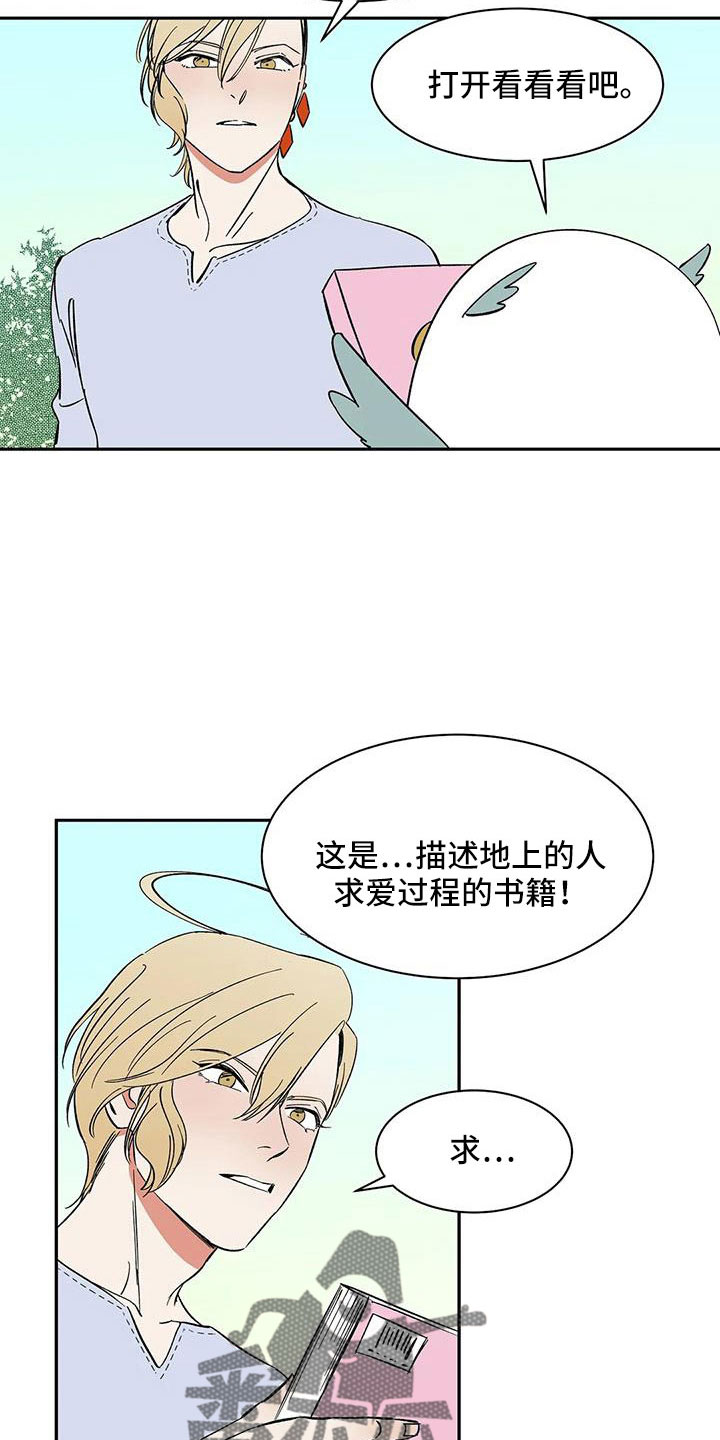 天神的等级漫画,第89章： 【第二季】讨厌被靠近2图