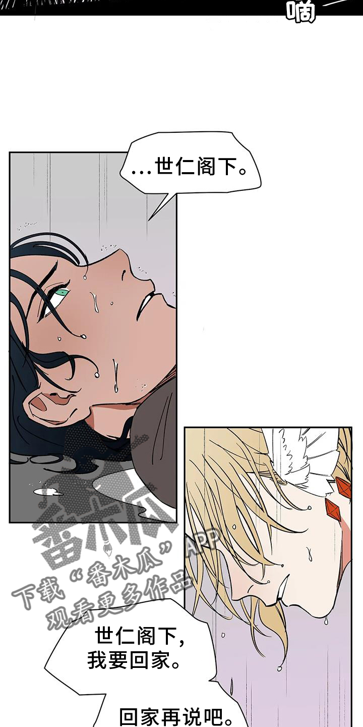 天神的等级漫画,第106章：【第二季完结】吃醋2图