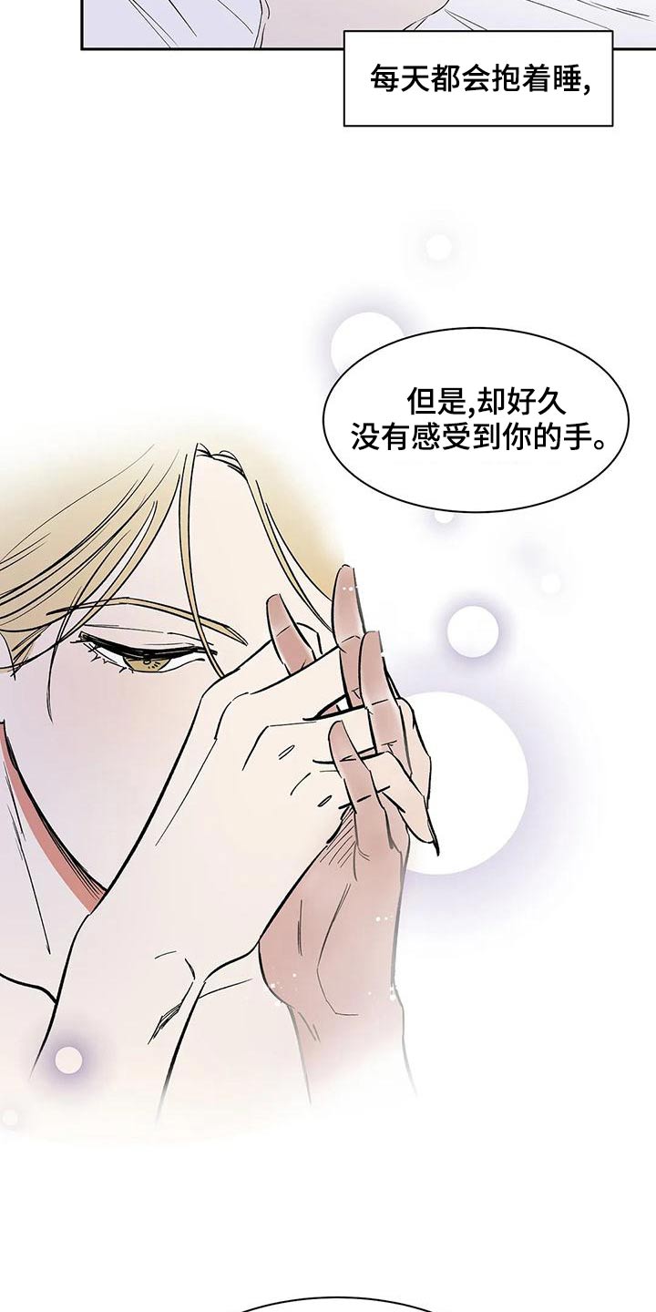 天神的装备怎么配漫画,第59章：【第二季】母亲2图