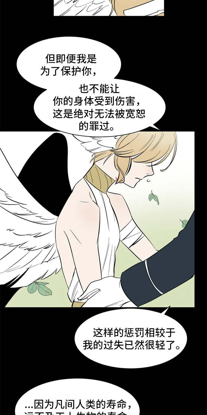 天神的姻缘漫画,第2章：惩罚2图