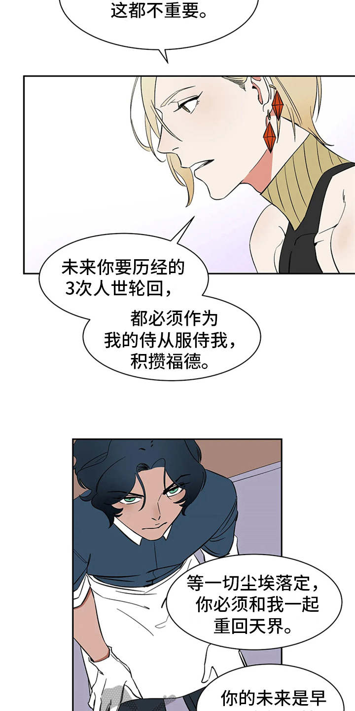 天神的等级漫画,第10章：解释2图
