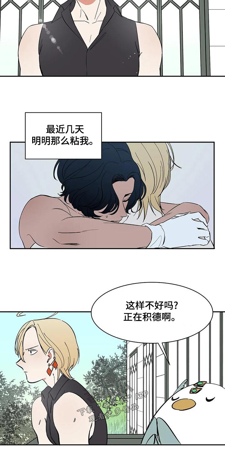 天神的姻缘漫画,第61章：【第二季】办法1图