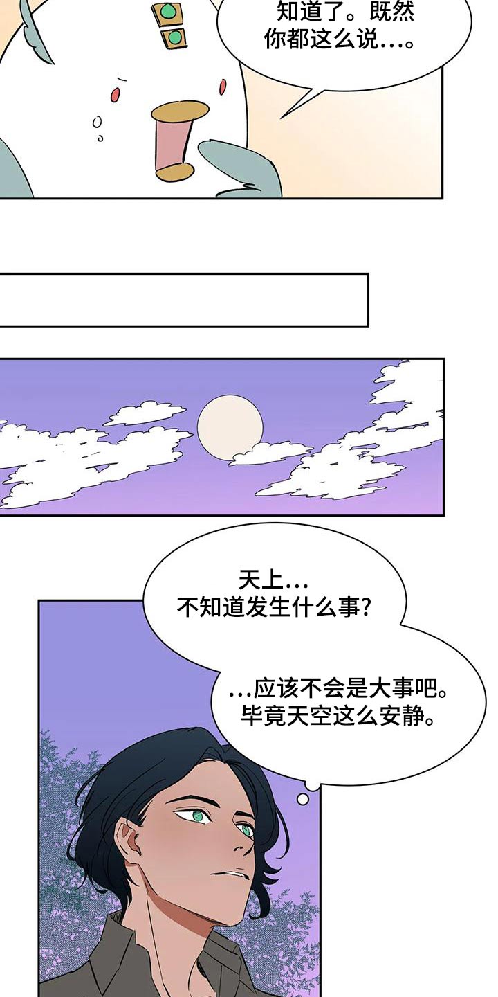 天神的等级漫画,第72章：【第二季】现身1图