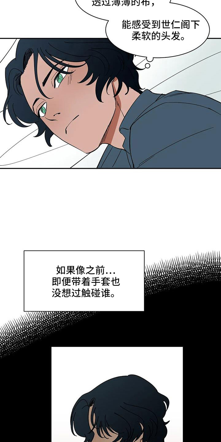 天神的等级漫画,第93章：【第二季】怎么才能摘掉1图