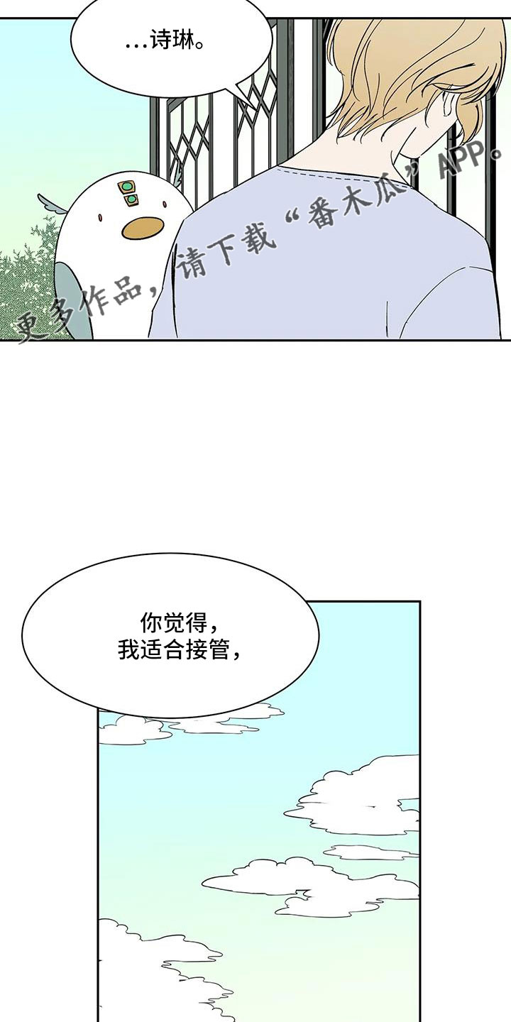 天神的等级漫画,第88章： 【第二季】没人怀疑过吧2图
