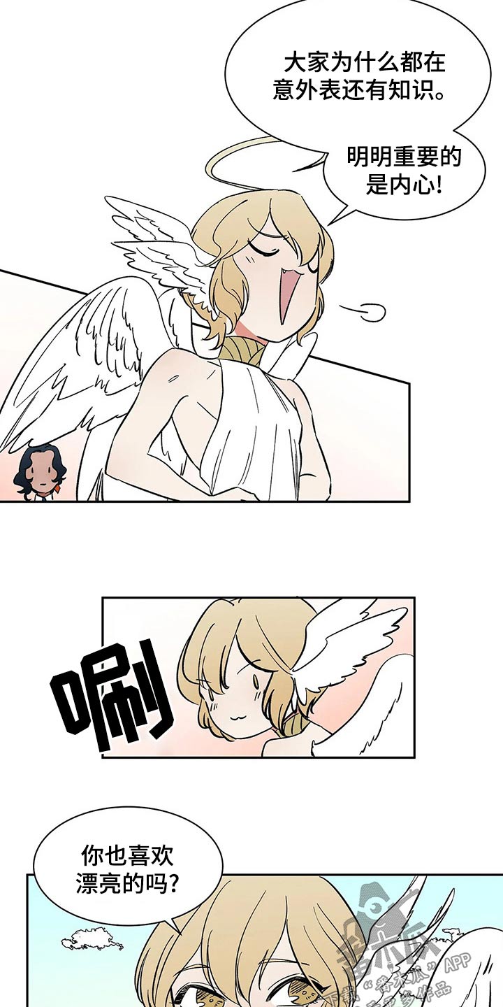 天神的姻缘漫画,第57章：【第二季】期待2图