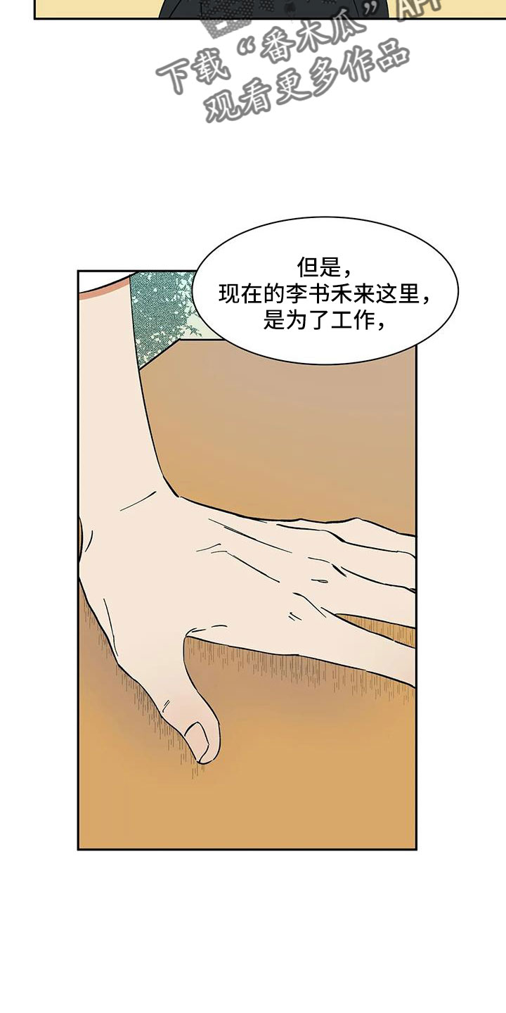 天神的等级漫画,第99章：【第二季】不舒服的感觉1图
