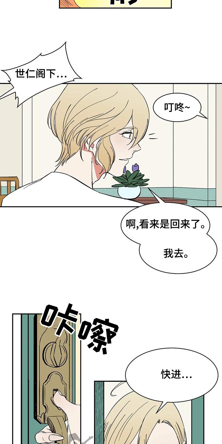 天神的装备怎么配漫画,第66章：【第二季】阁下2图