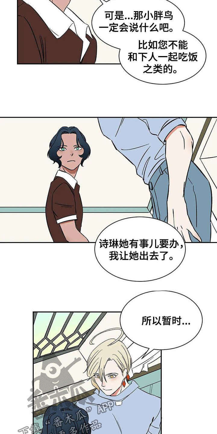 天神的等级漫画,第19章：只有我们两个2图