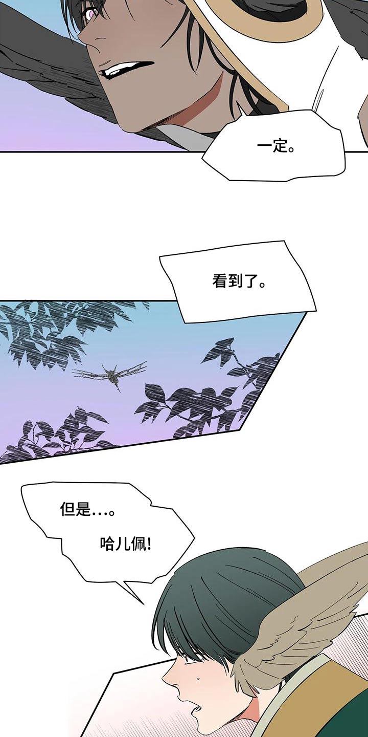 天神的姻缘漫画,第68章：【第二季】追击1图