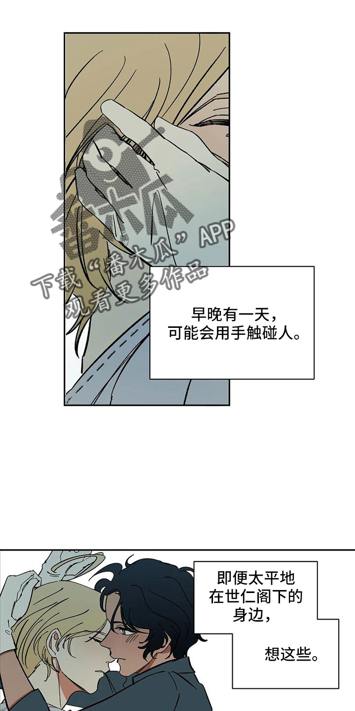 天神的等级漫画,第94章：【第二季】明明不会变1图