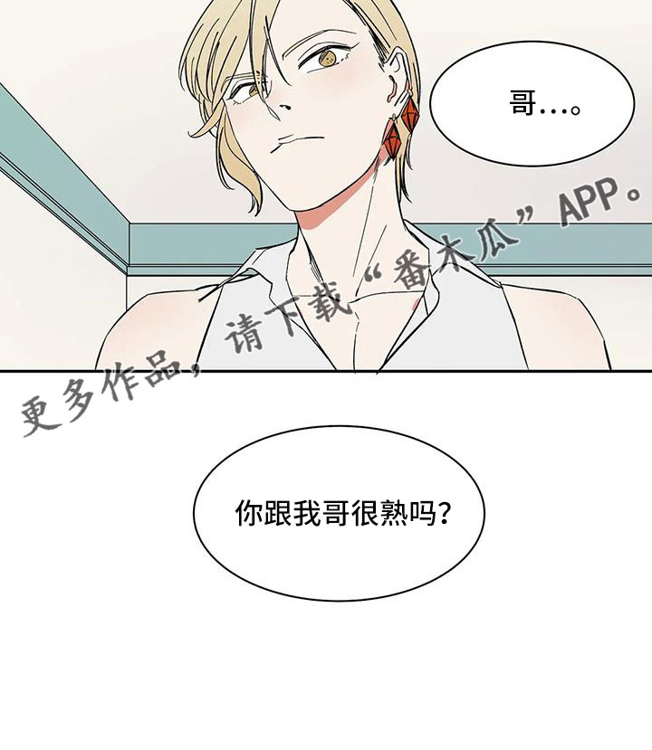 天神的等级漫画,第96章：【第二季】很熟吗？1图