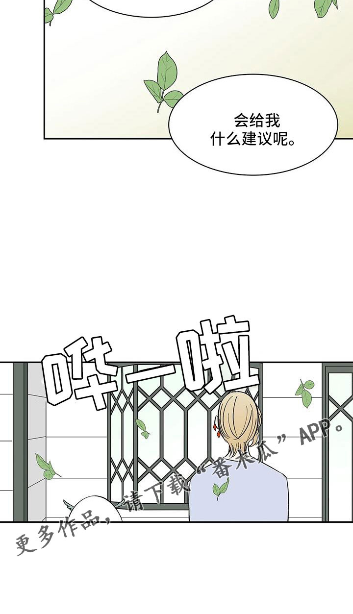 天神的等级漫画,第88章： 【第二季】没人怀疑过吧1图