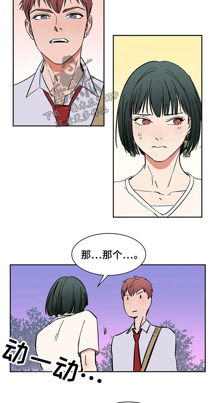天神的等级漫画,第47章：协议2图