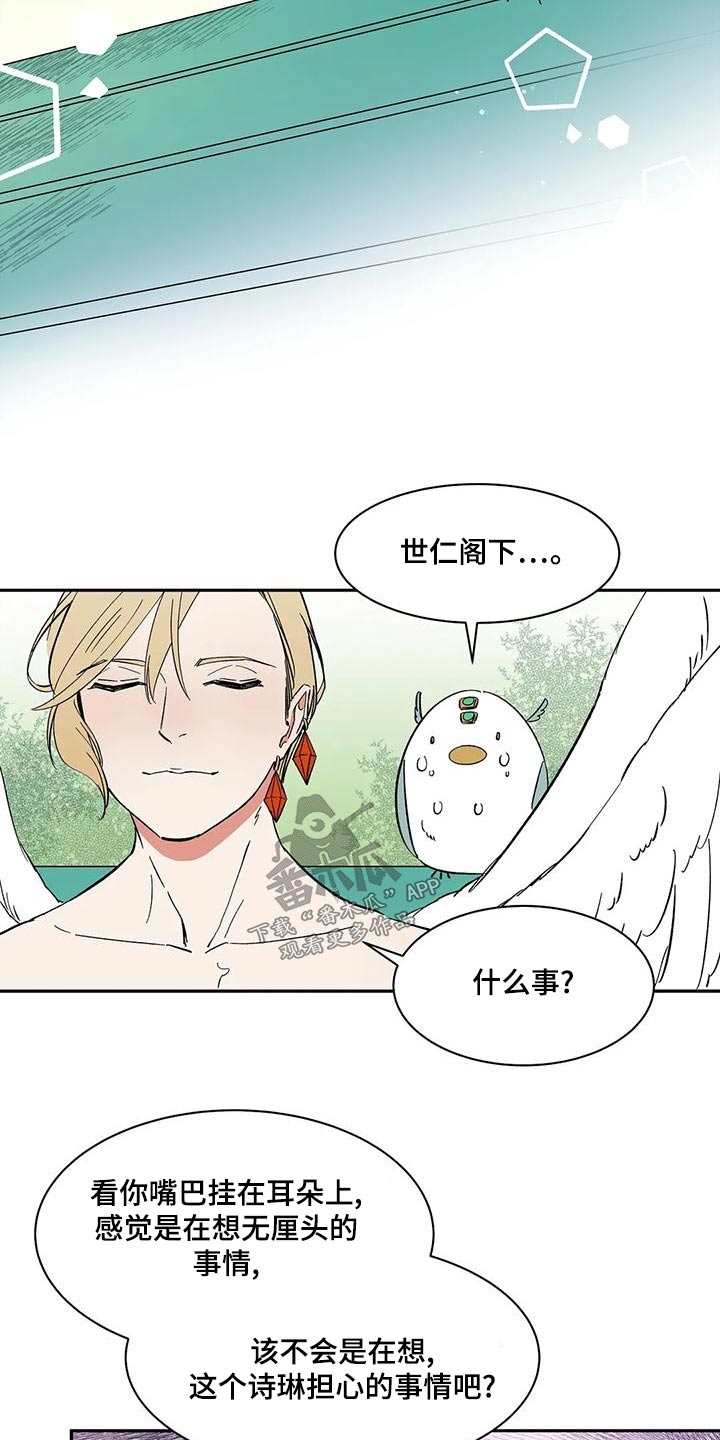 天神的等级漫画,第63章：【第二季】出门工作1图