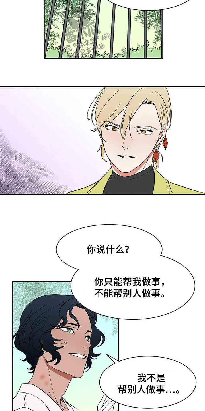 天神的等级漫画,第76章：【第二季】不理解2图