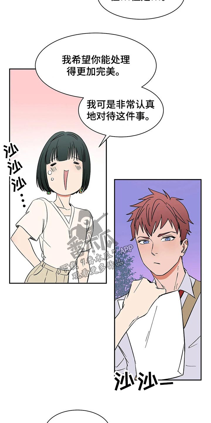 天神的装备怎么配漫画,第47章：协议2图